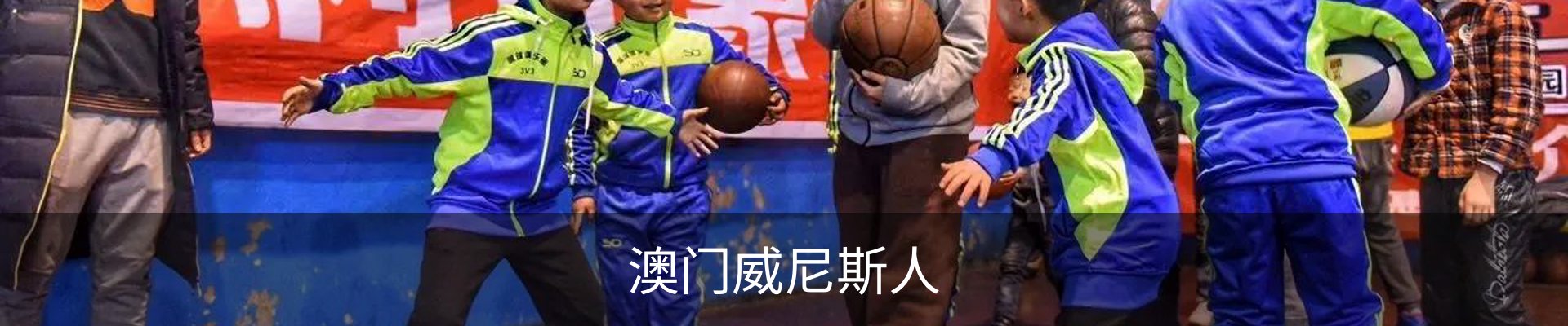 澳门威尼斯人 官方入口 - 安全登录入口